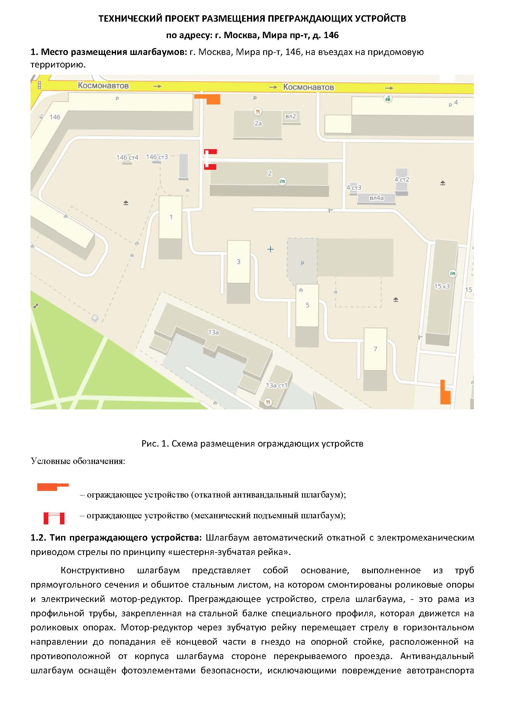 Коммерческое предложение на установку шлагбаума. — Актив дома 146 по  проспекту Мира